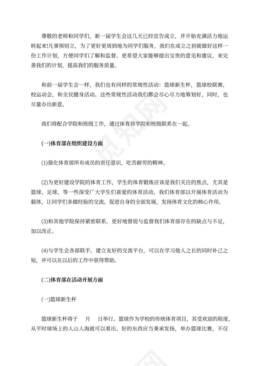 学生会部长个人工作计划