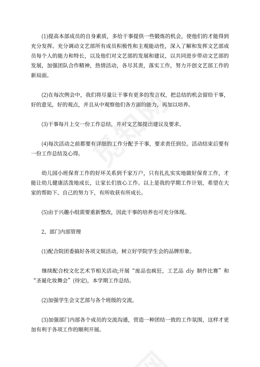 学生会部长个人工作计划