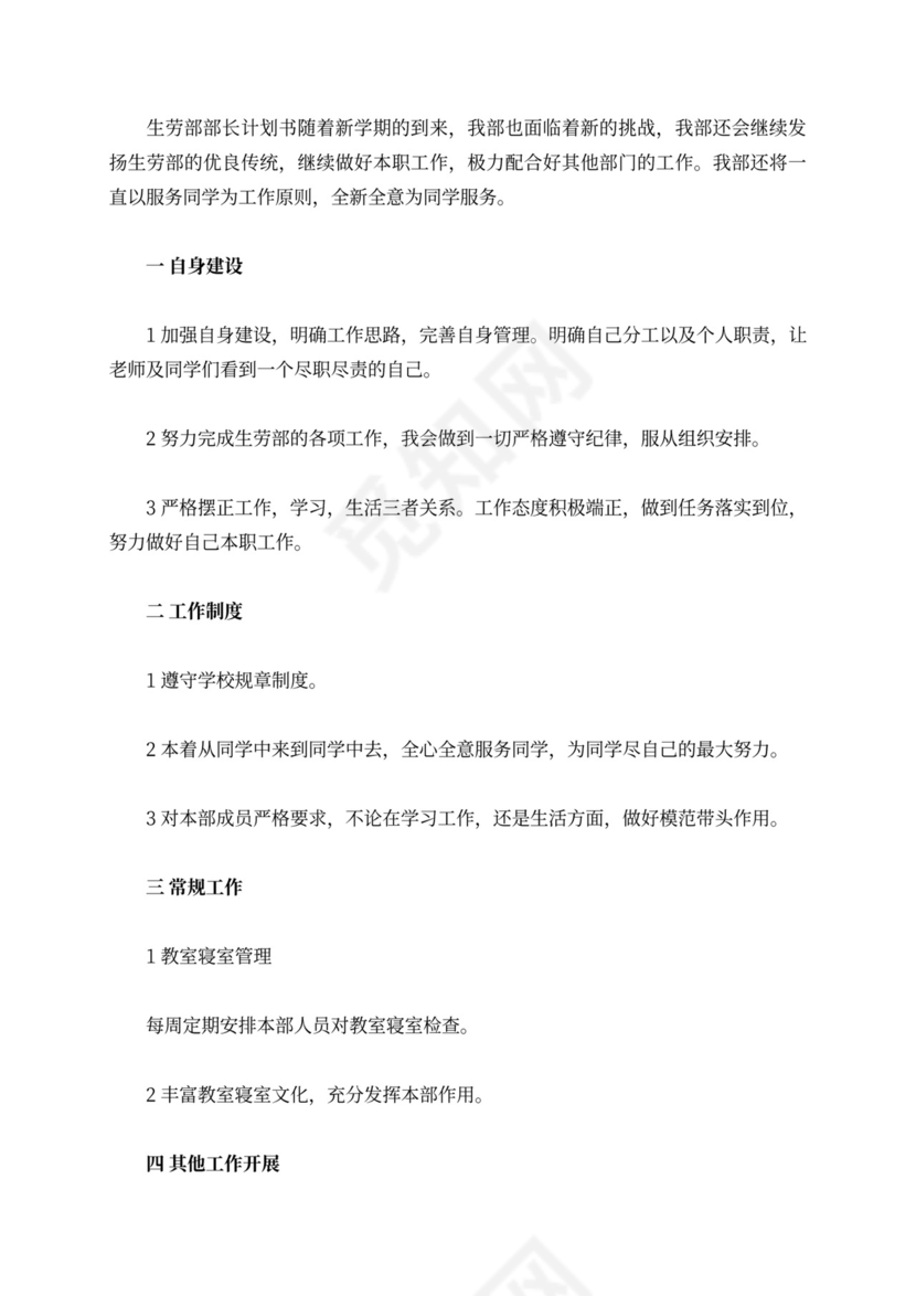 学生会部长个人工作计划