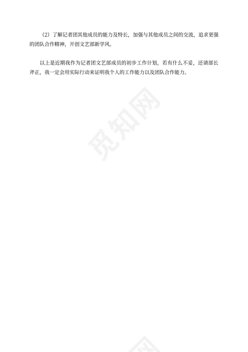 学生会部长个人工作计划