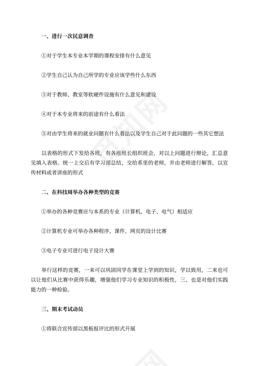 学生会部长个人工作计划