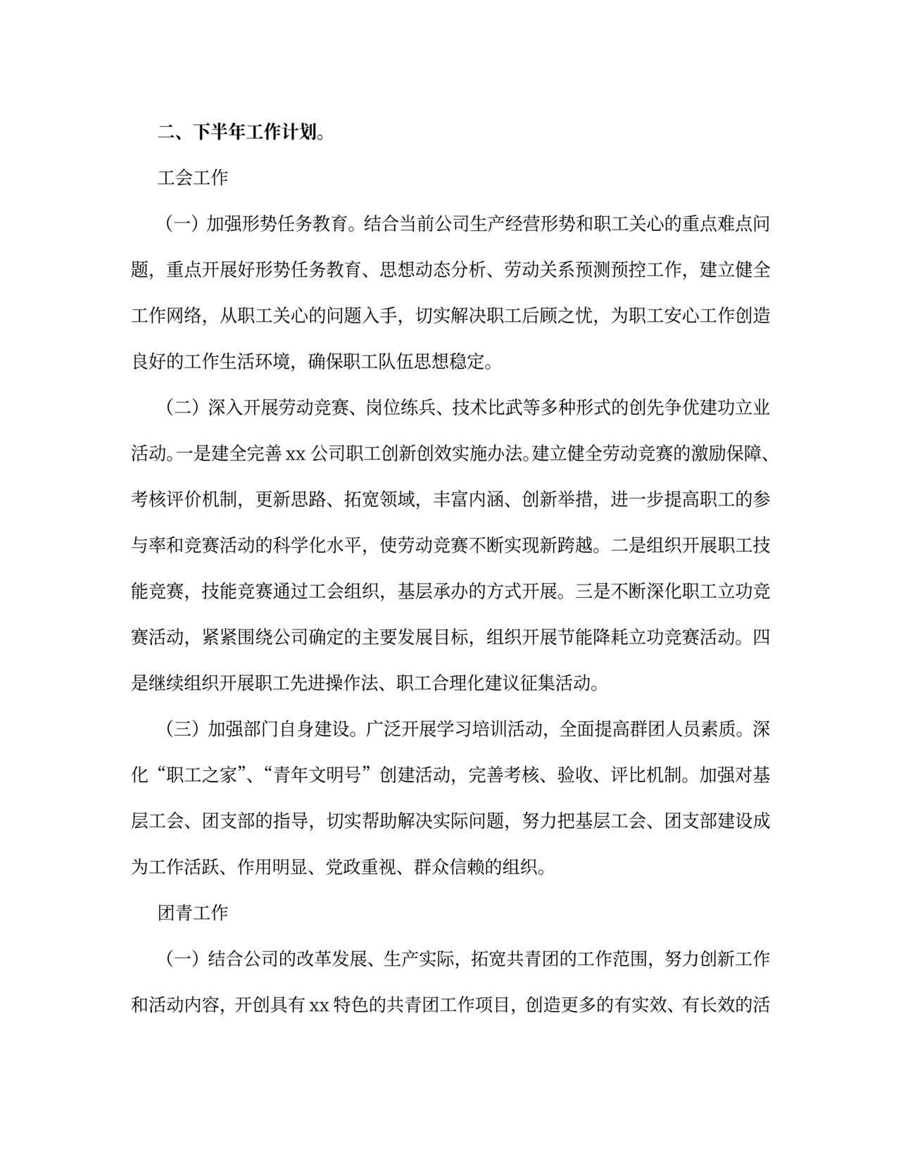 群团工作计划清单