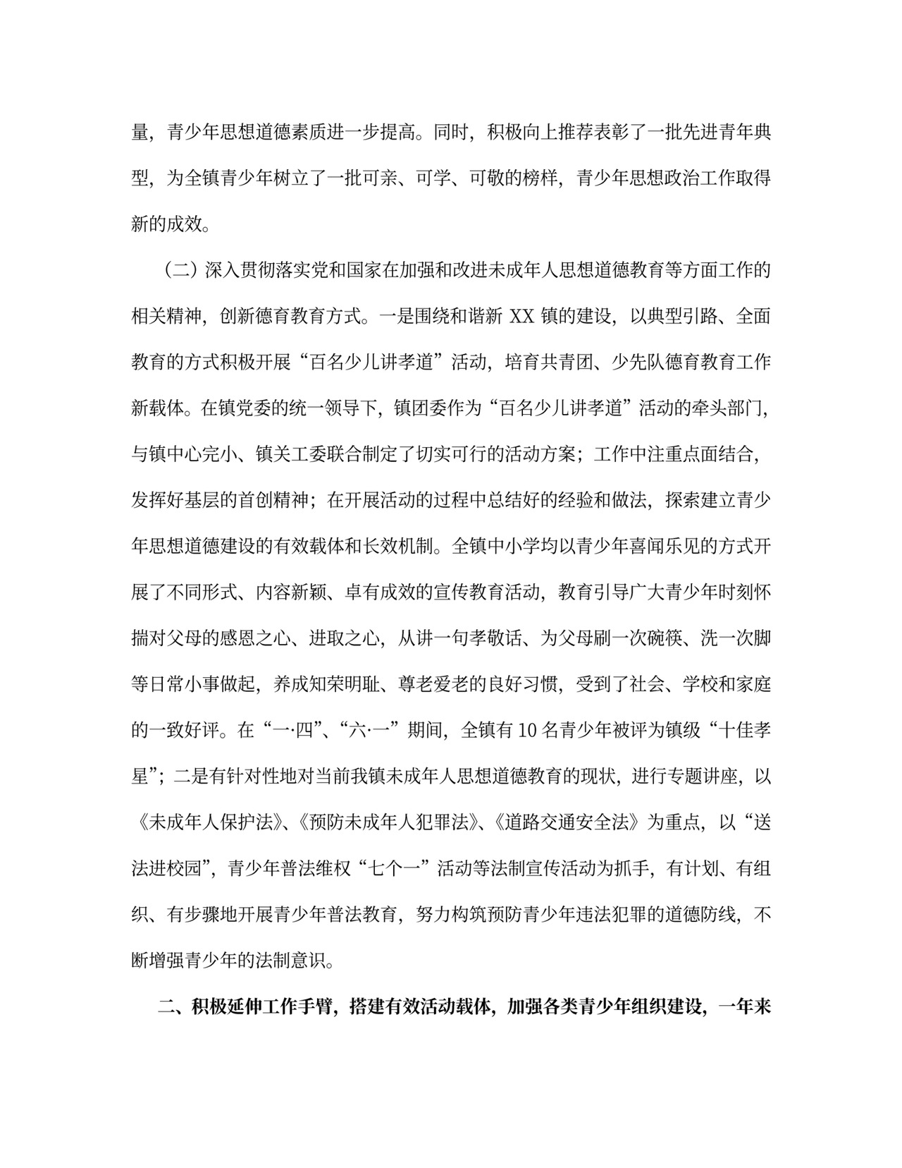 群团工作计划清单