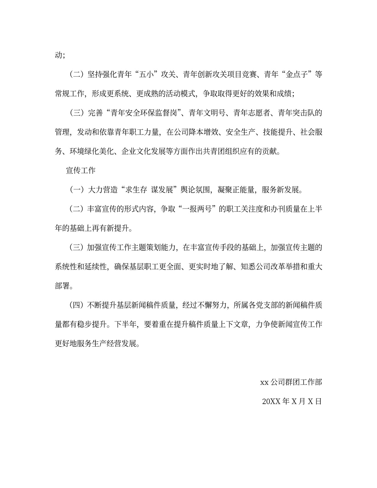 群团工作计划清单