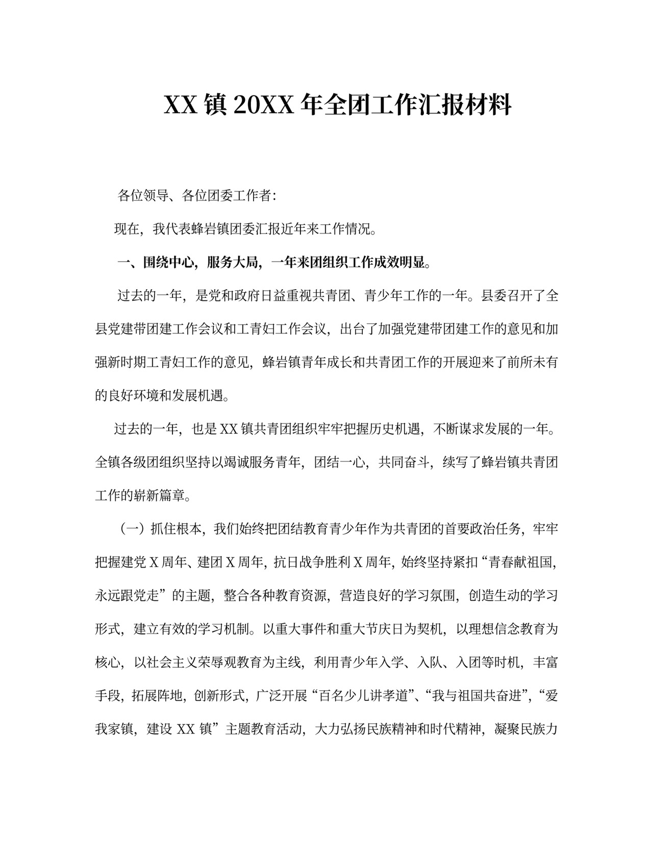 群团工作计划清单