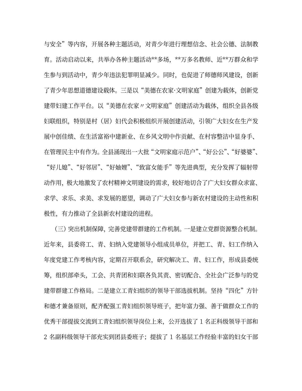 群团工作计划清单