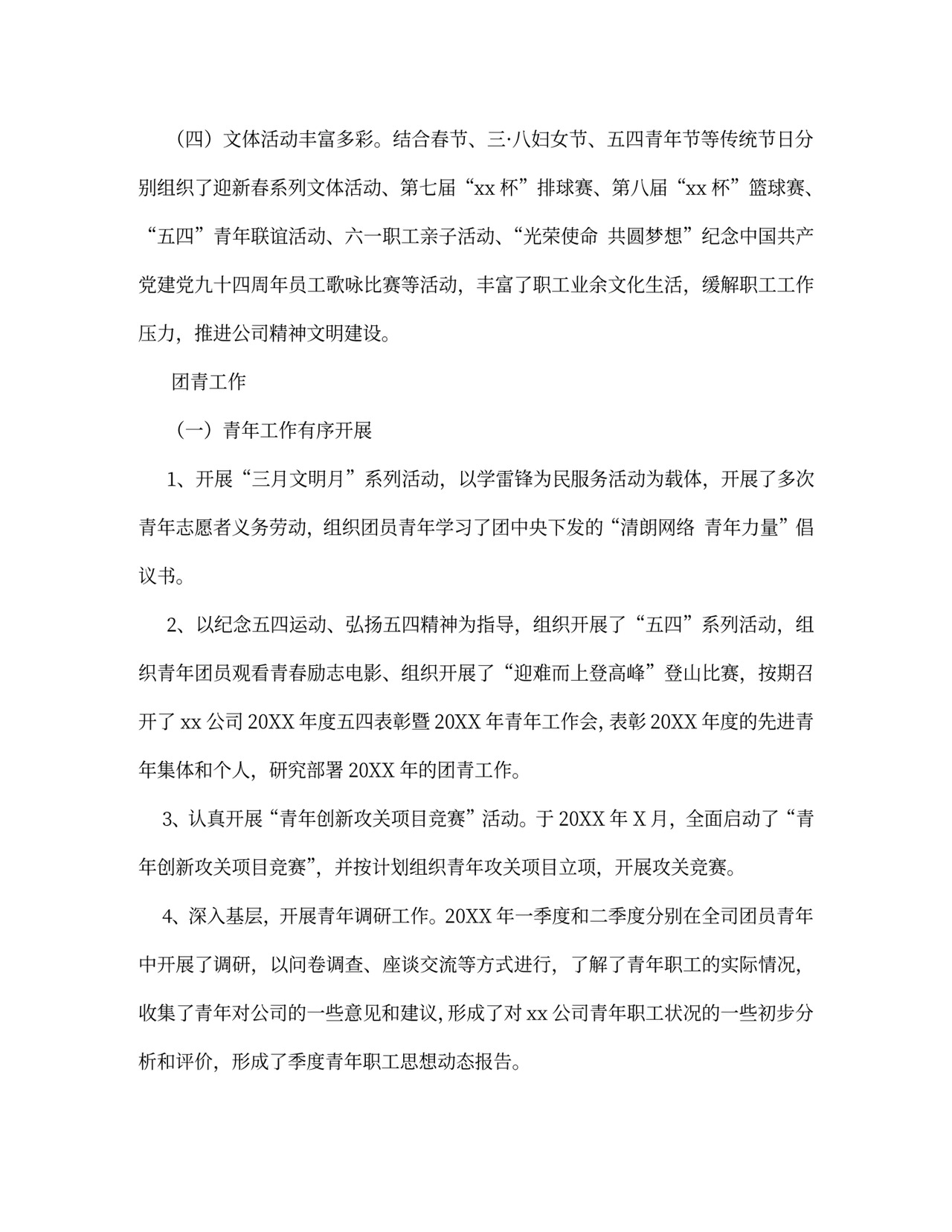 群团工作计划清单