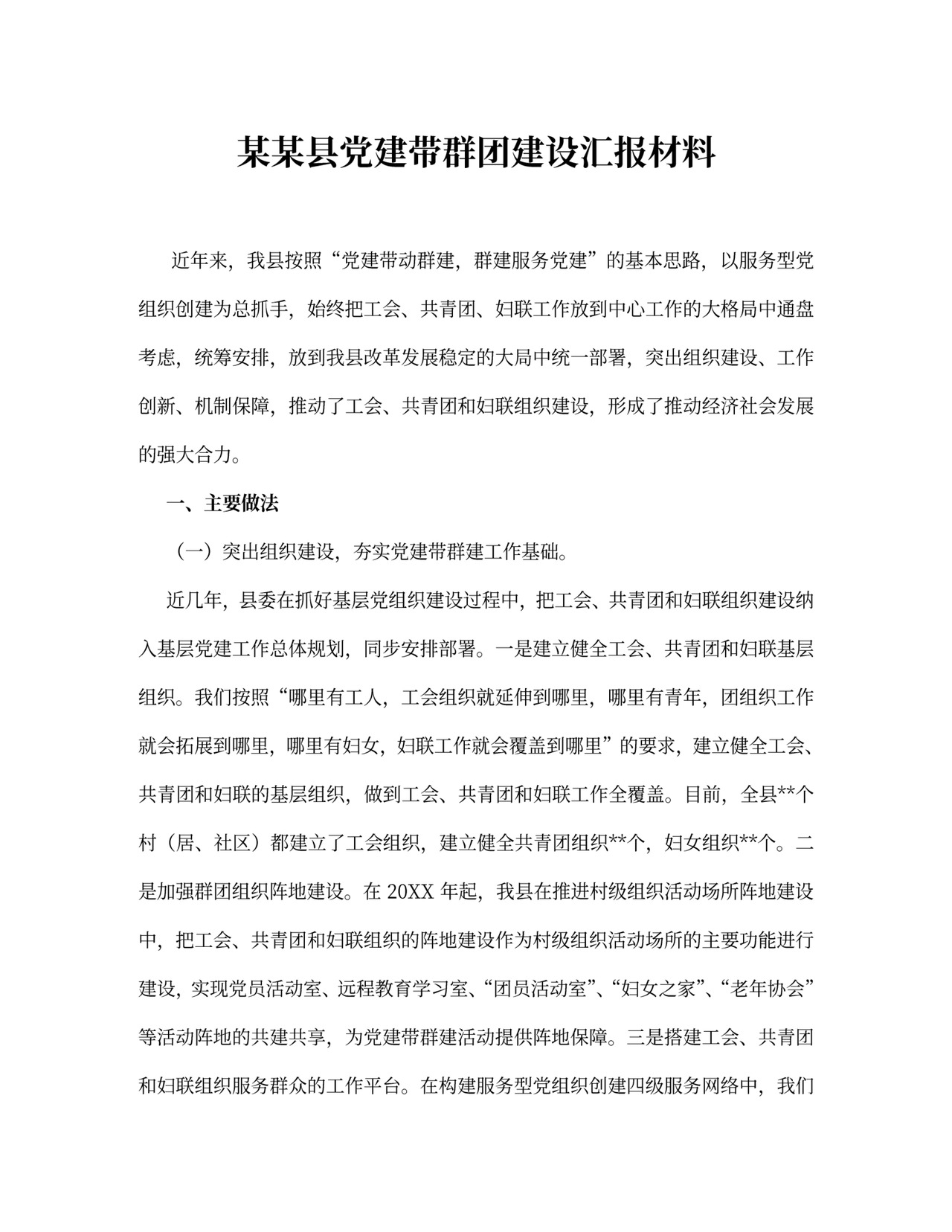 群团工作计划清单