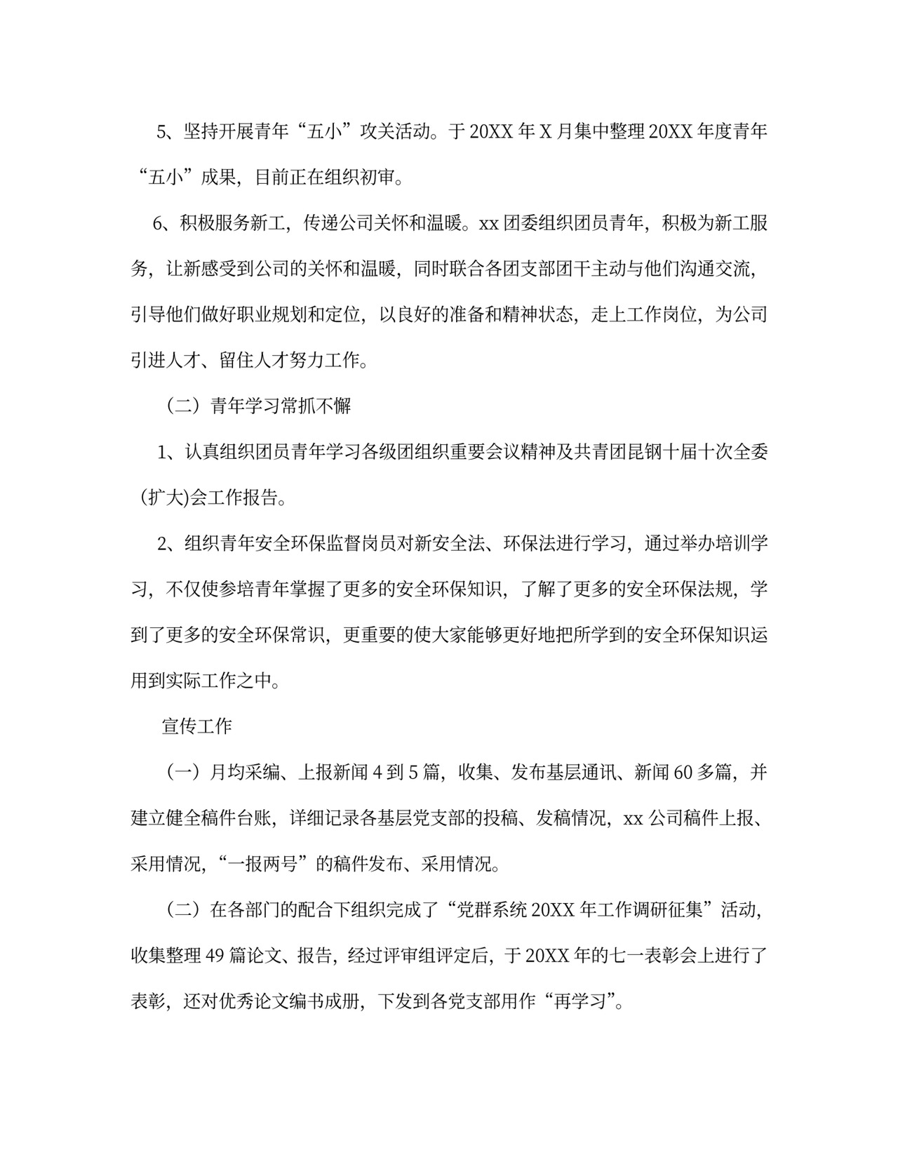 群团工作计划清单