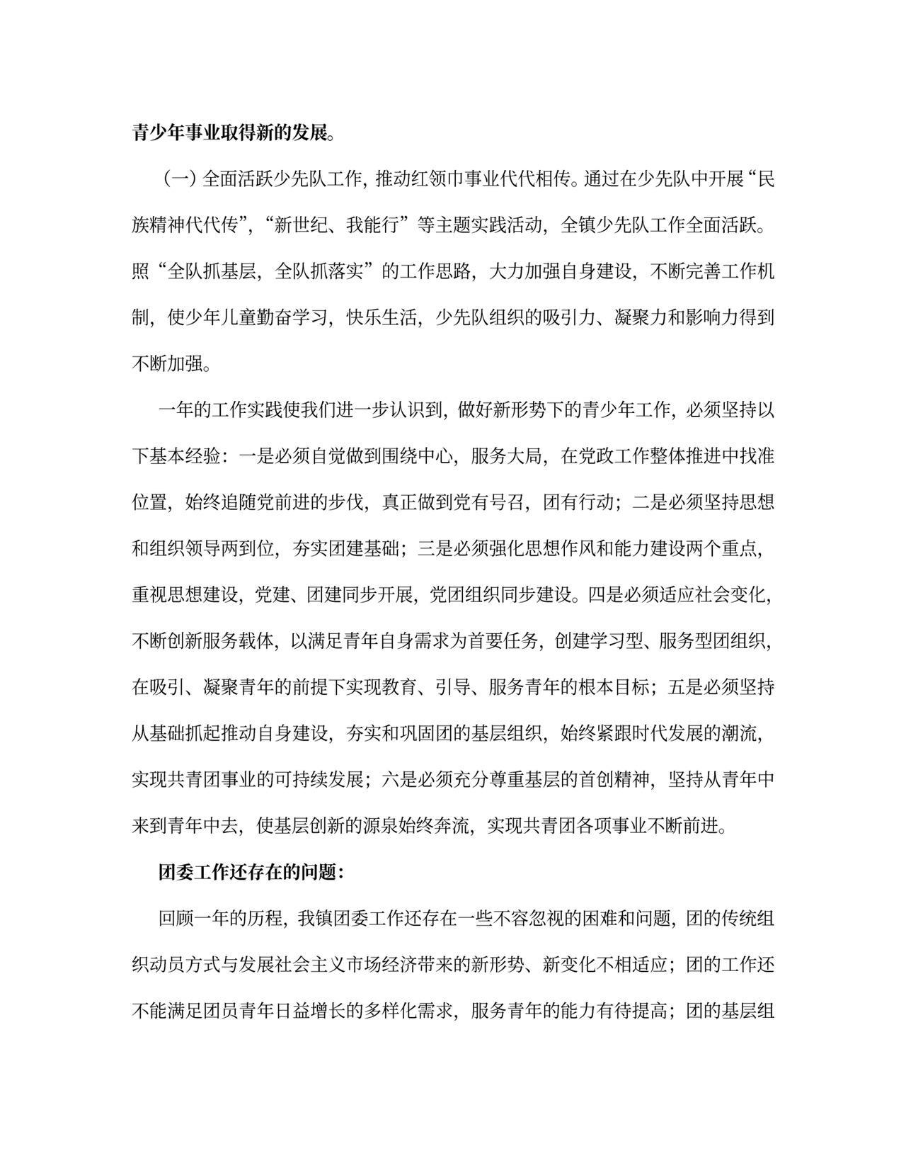 群团工作计划清单