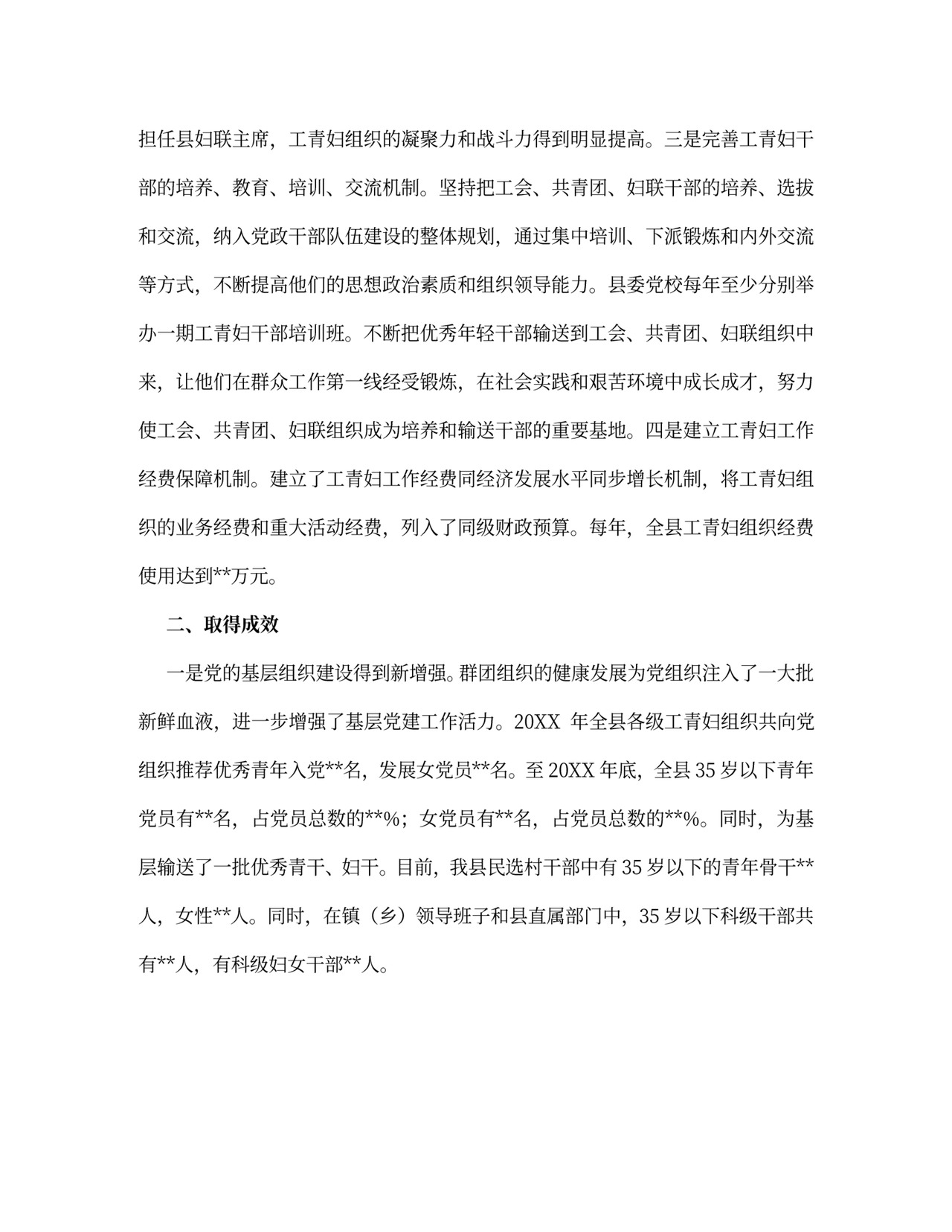 群团工作计划清单