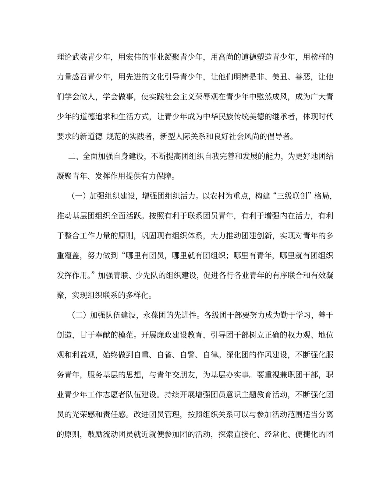 群团工作计划清单