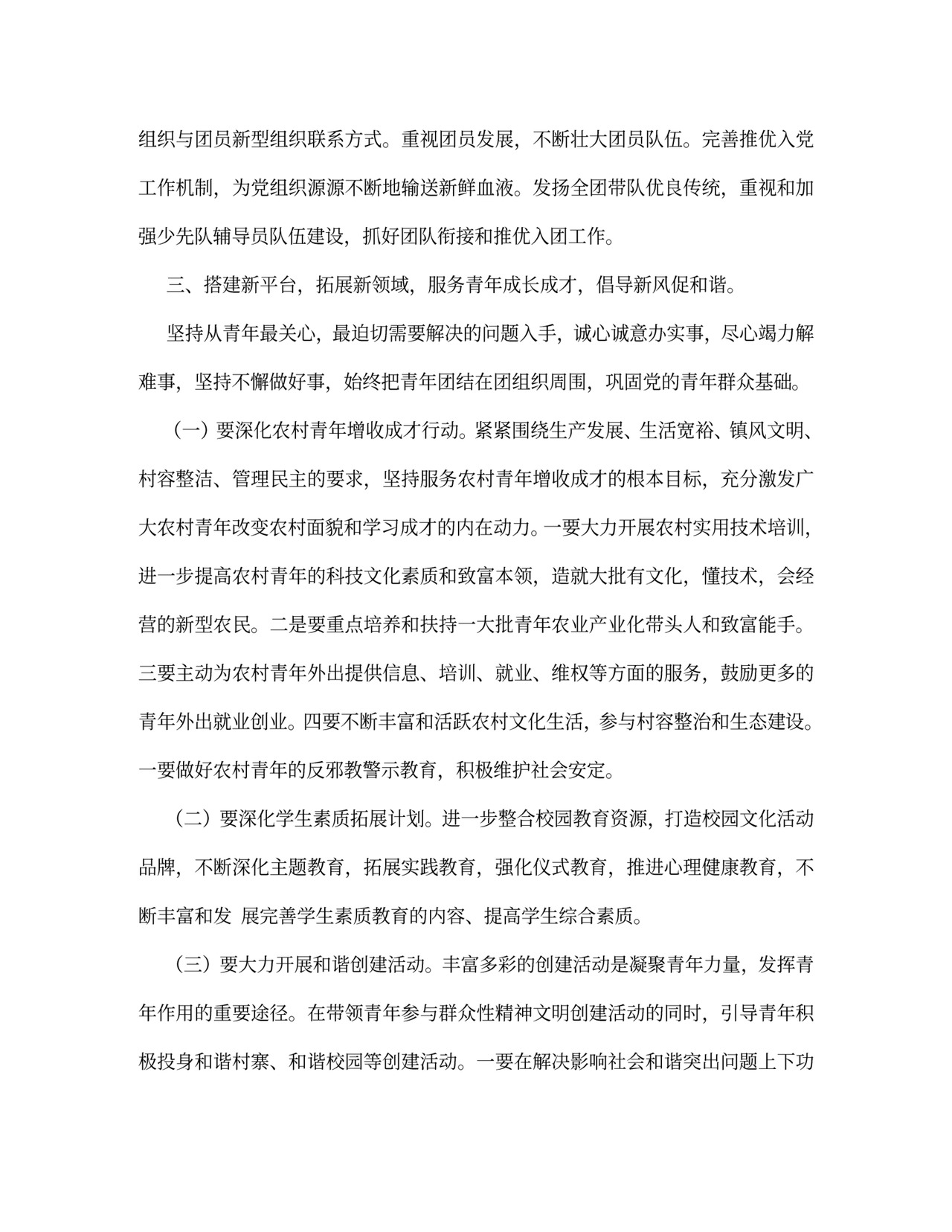 群团工作计划清单