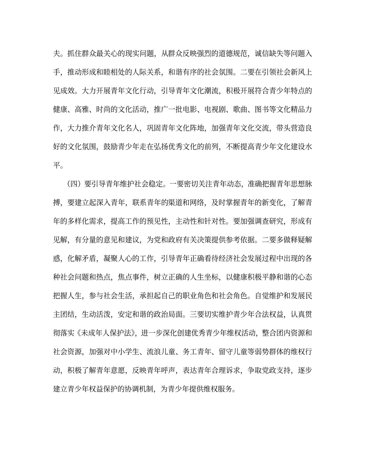 群团工作计划清单