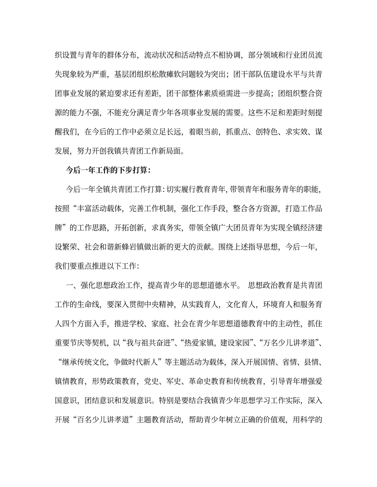 群团工作计划清单