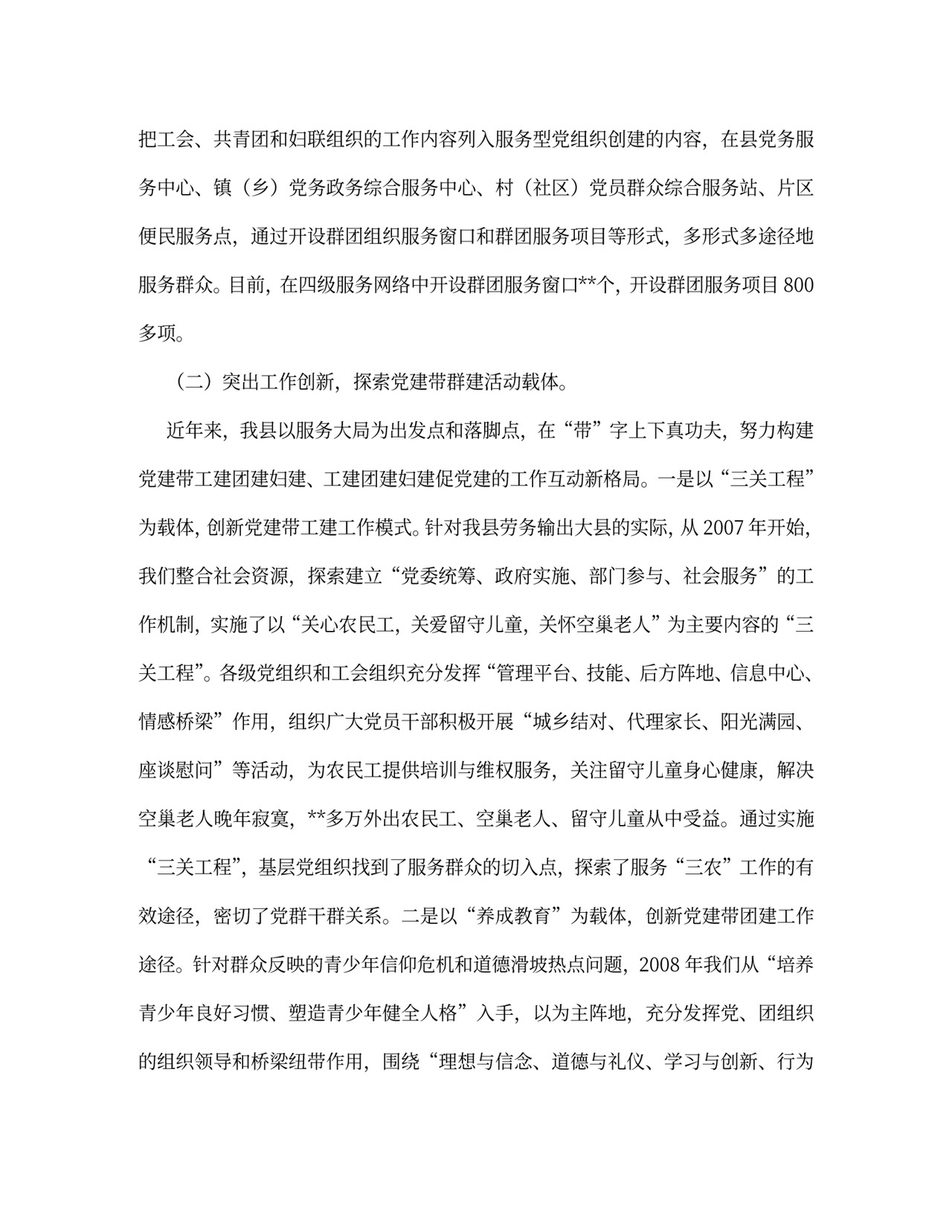 群团工作计划清单