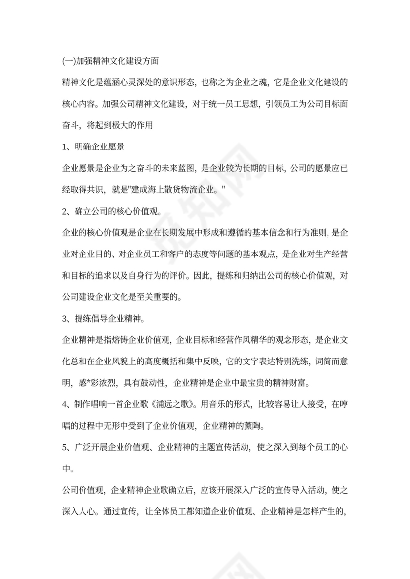 企业文化年度工作计划