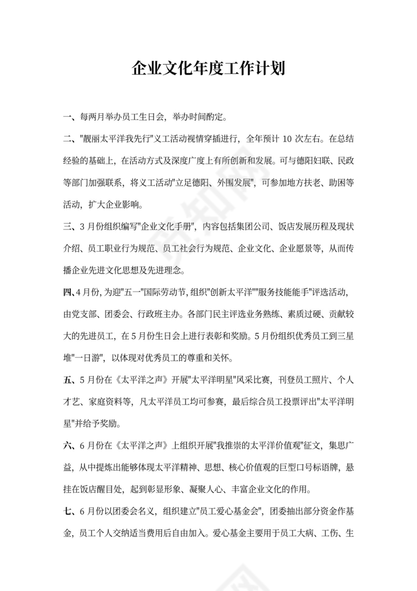 企业文化年度工作计划