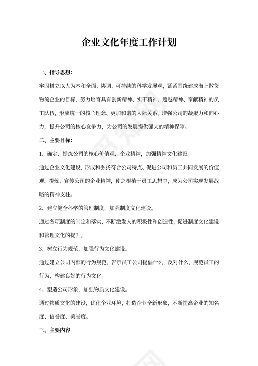 企业文化年度工作计划
