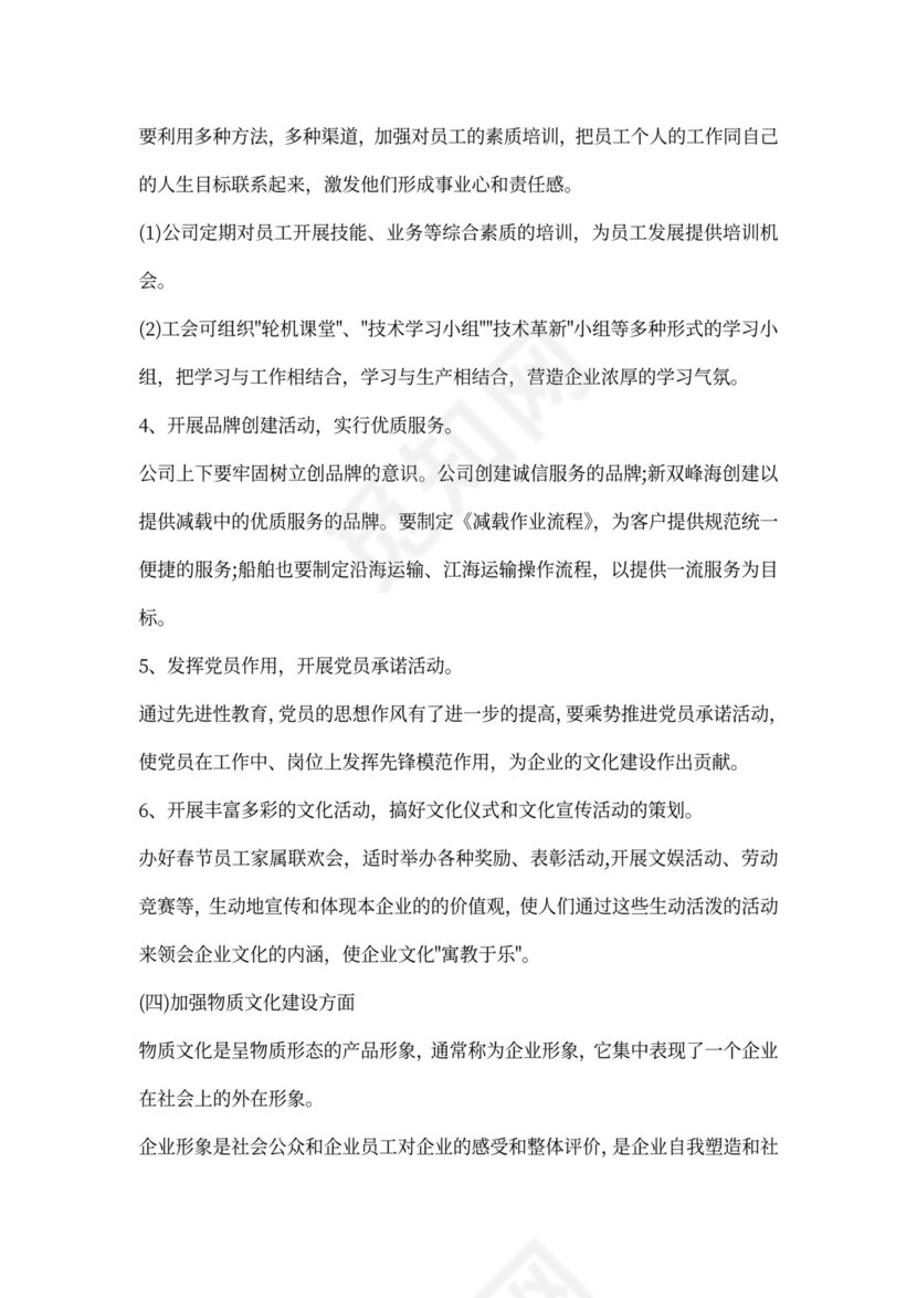 企业文化年度工作计划