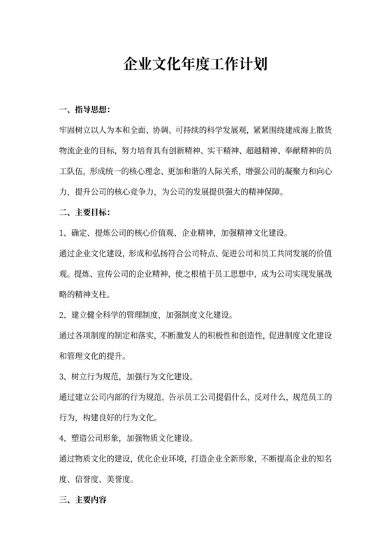 企业文化年度工作计划