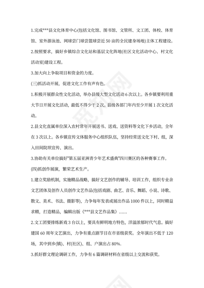 企业文化年度工作计划