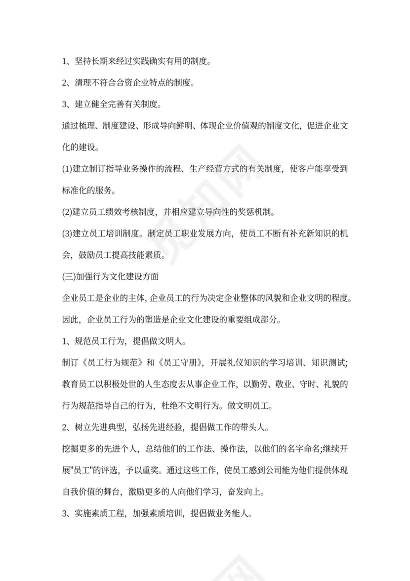 企业文化年度工作计划