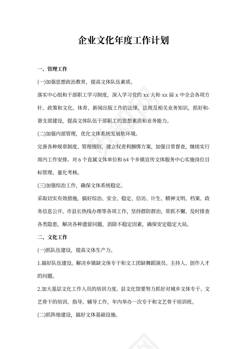 企业文化年度工作计划