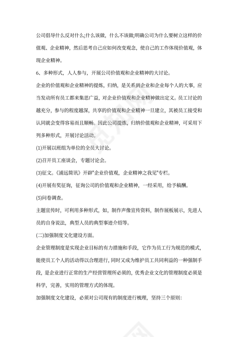 企业文化年度工作计划