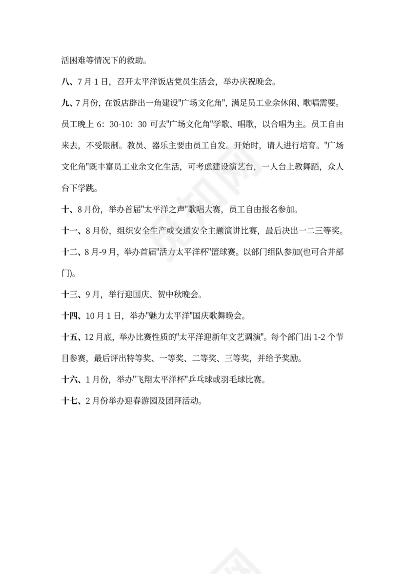 企业文化年度工作计划