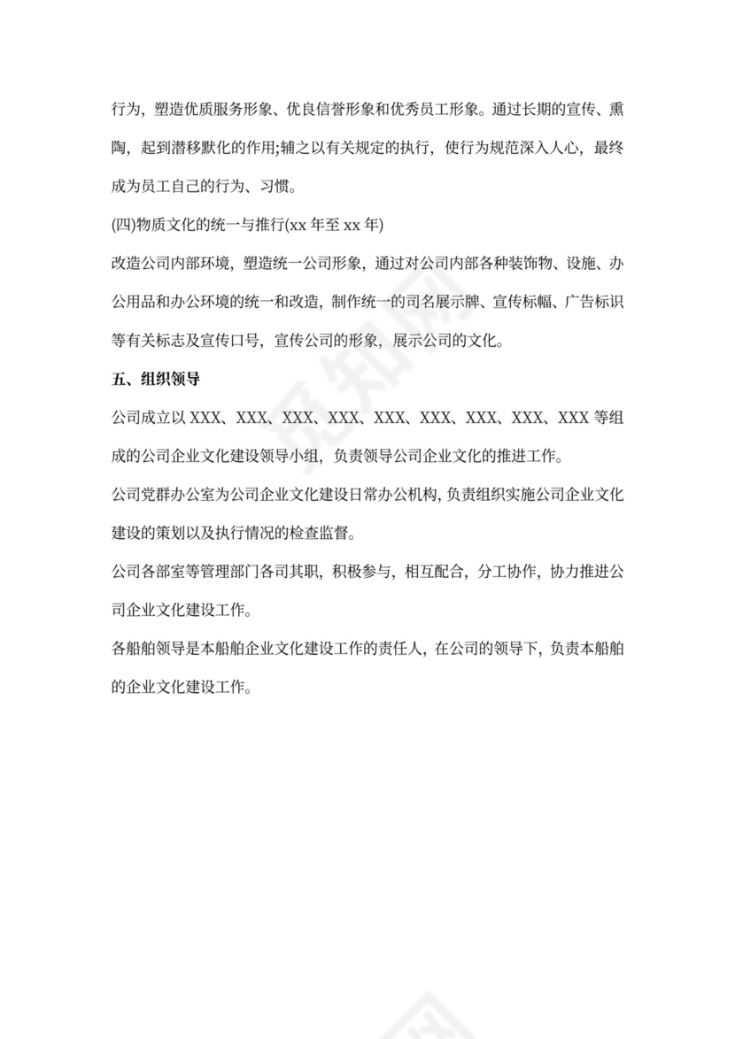 企业文化年度工作计划