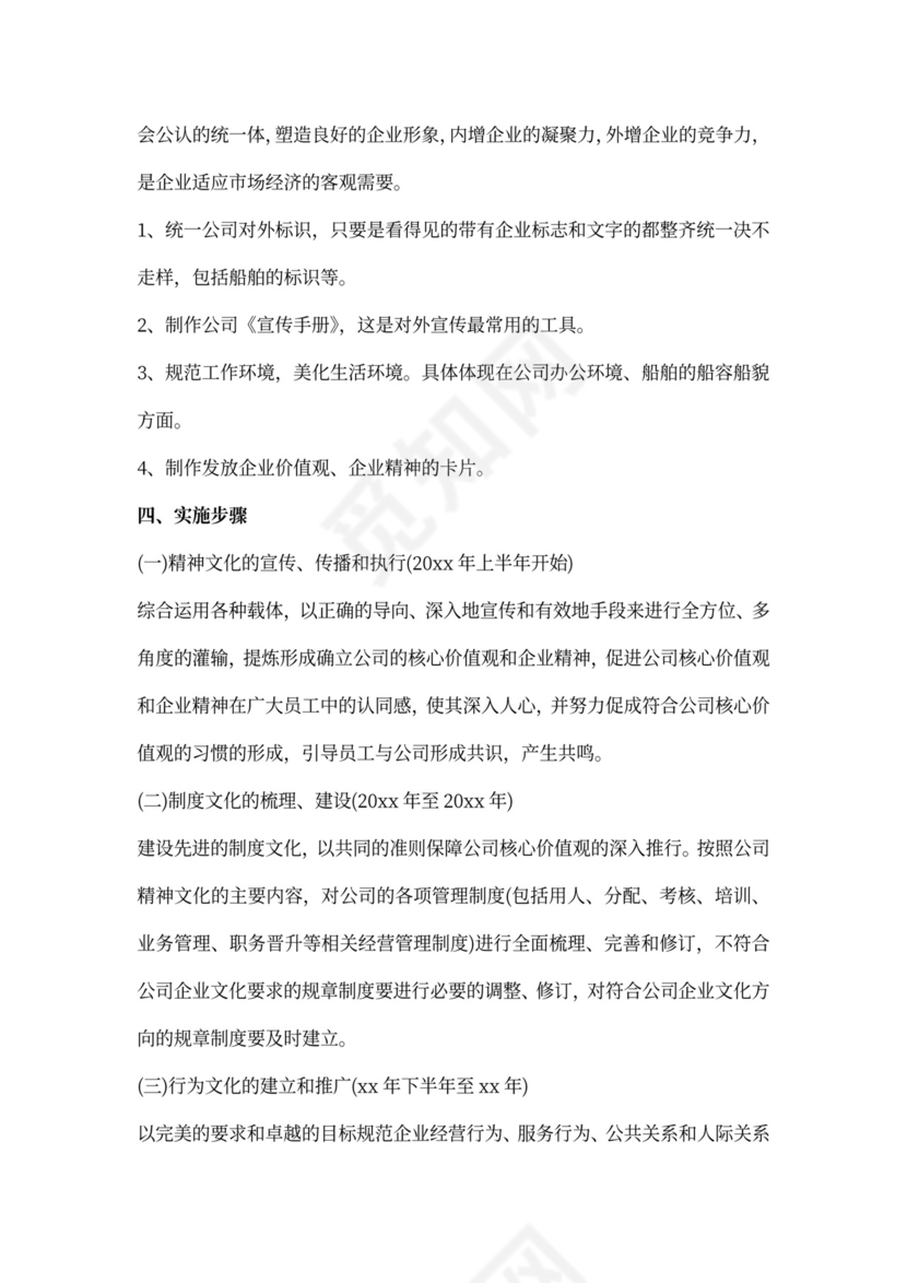 企业文化年度工作计划