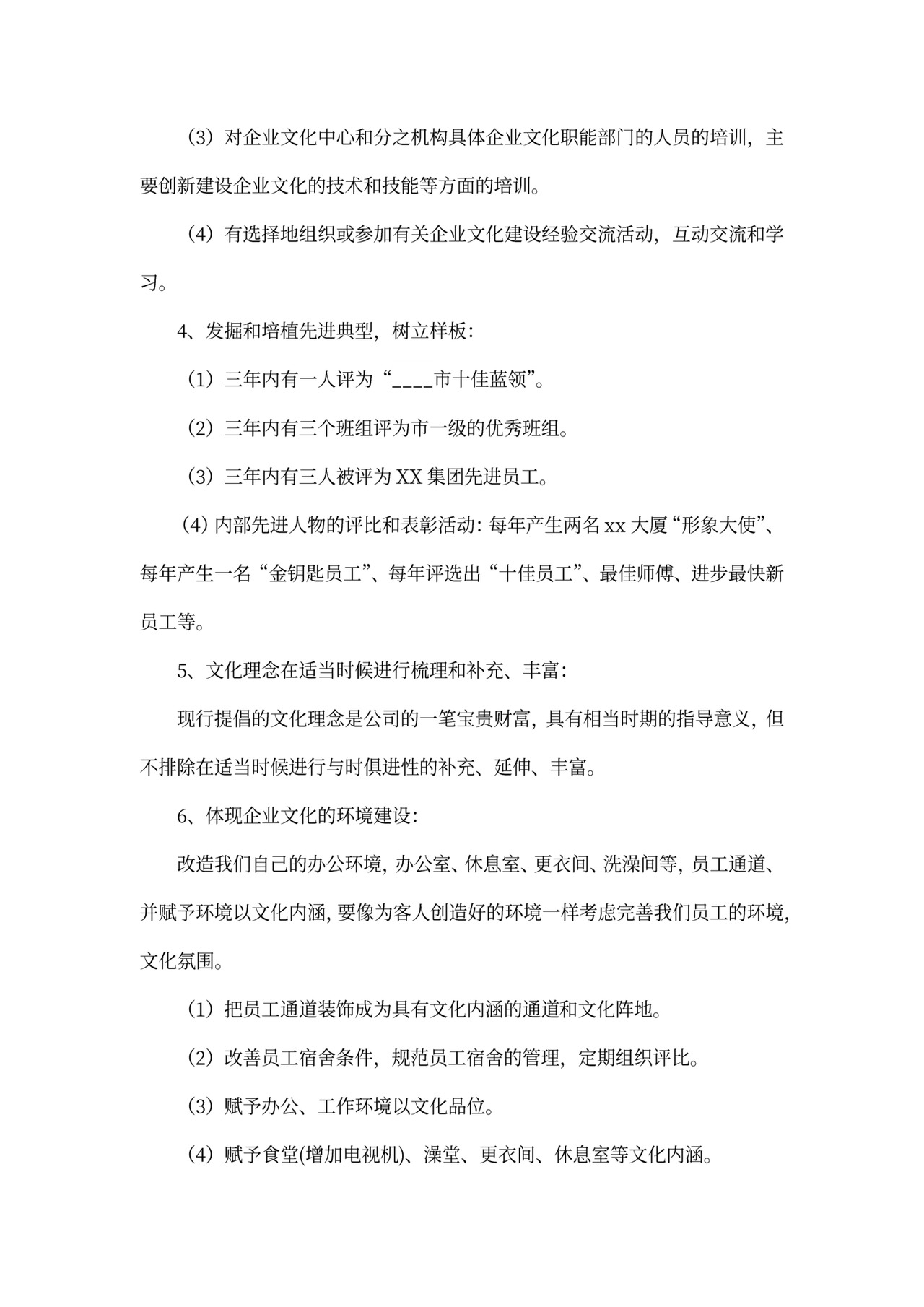 企业文化建设工作计划