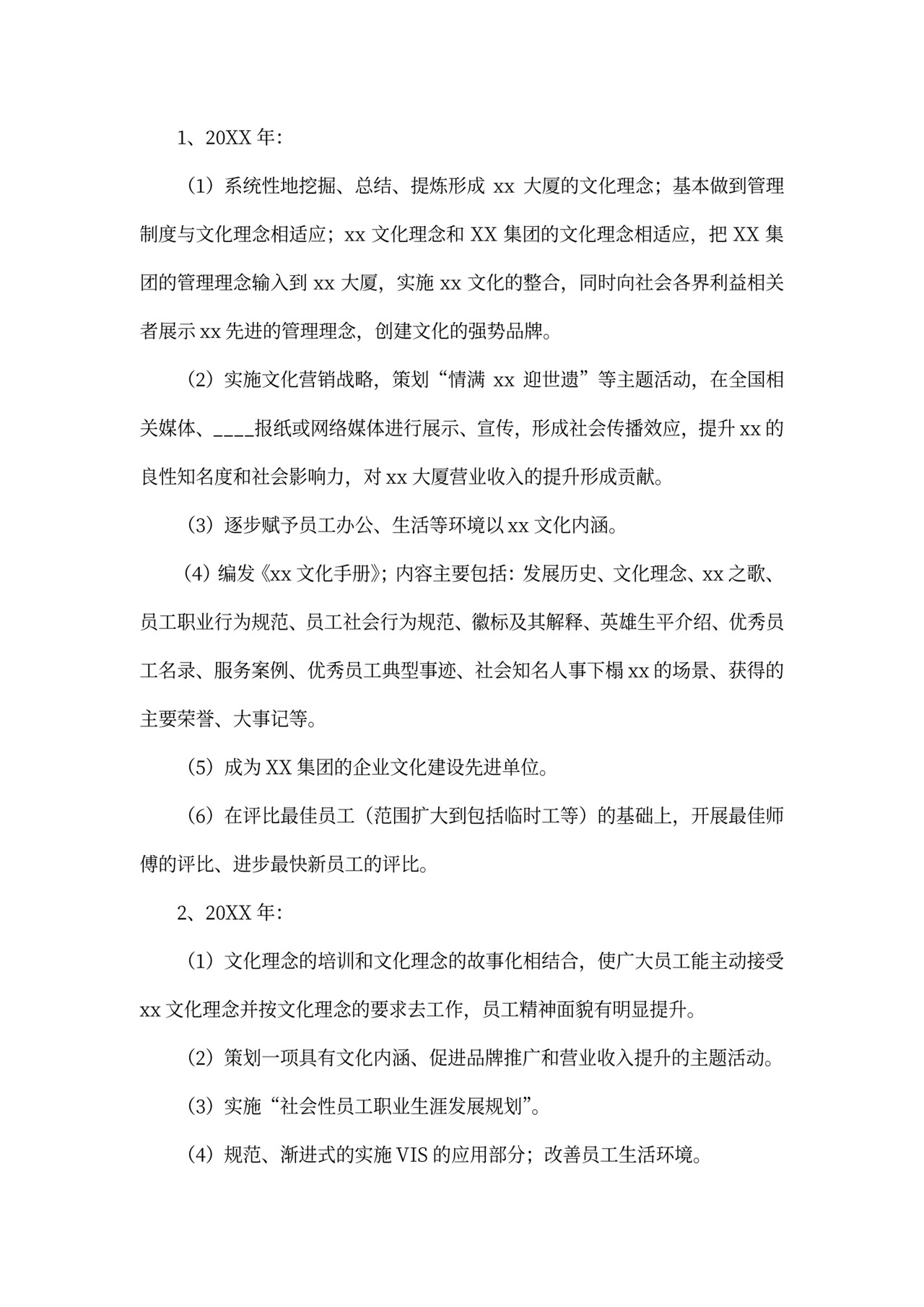 企业文化建设工作计划