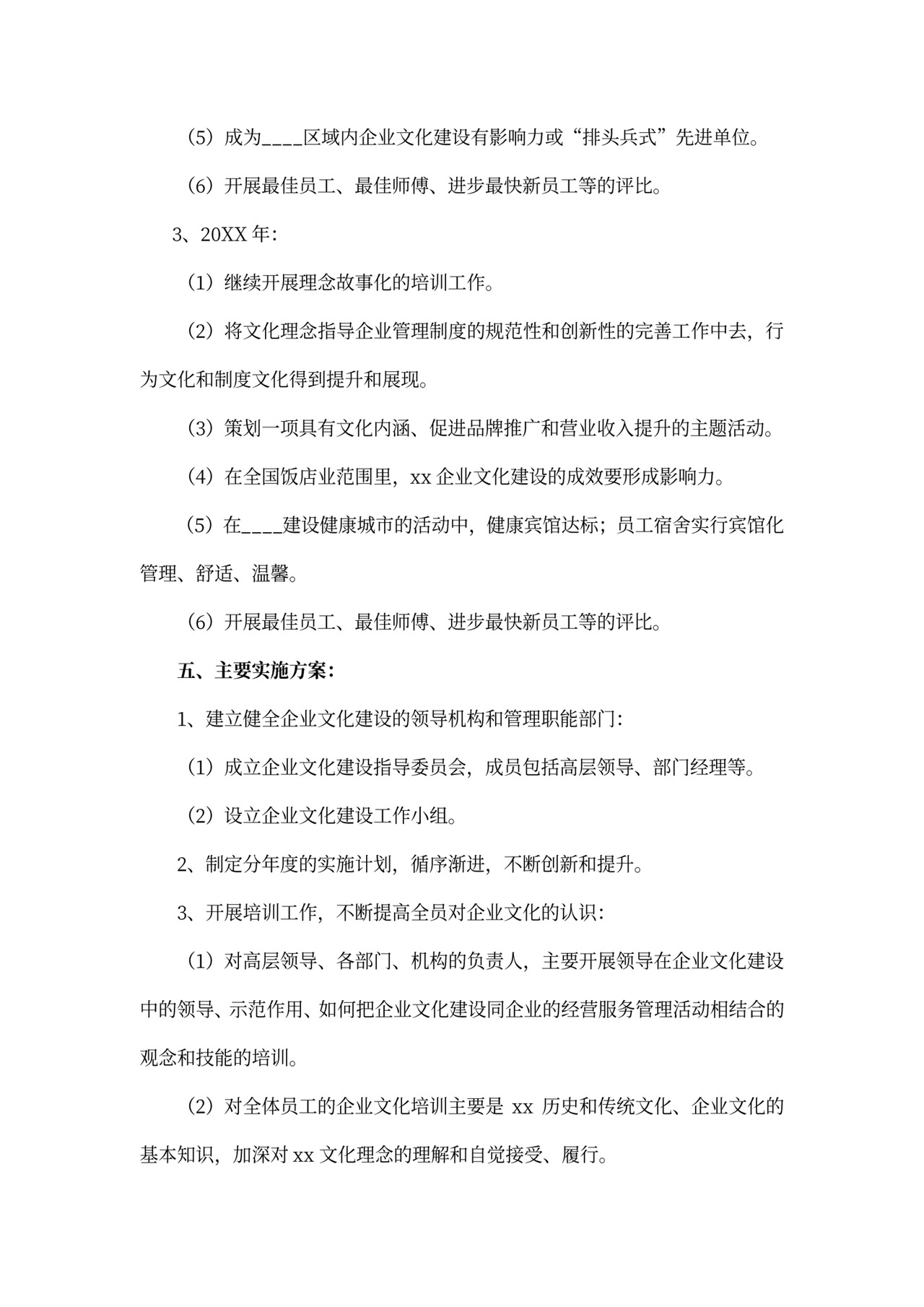 企业文化建设工作计划