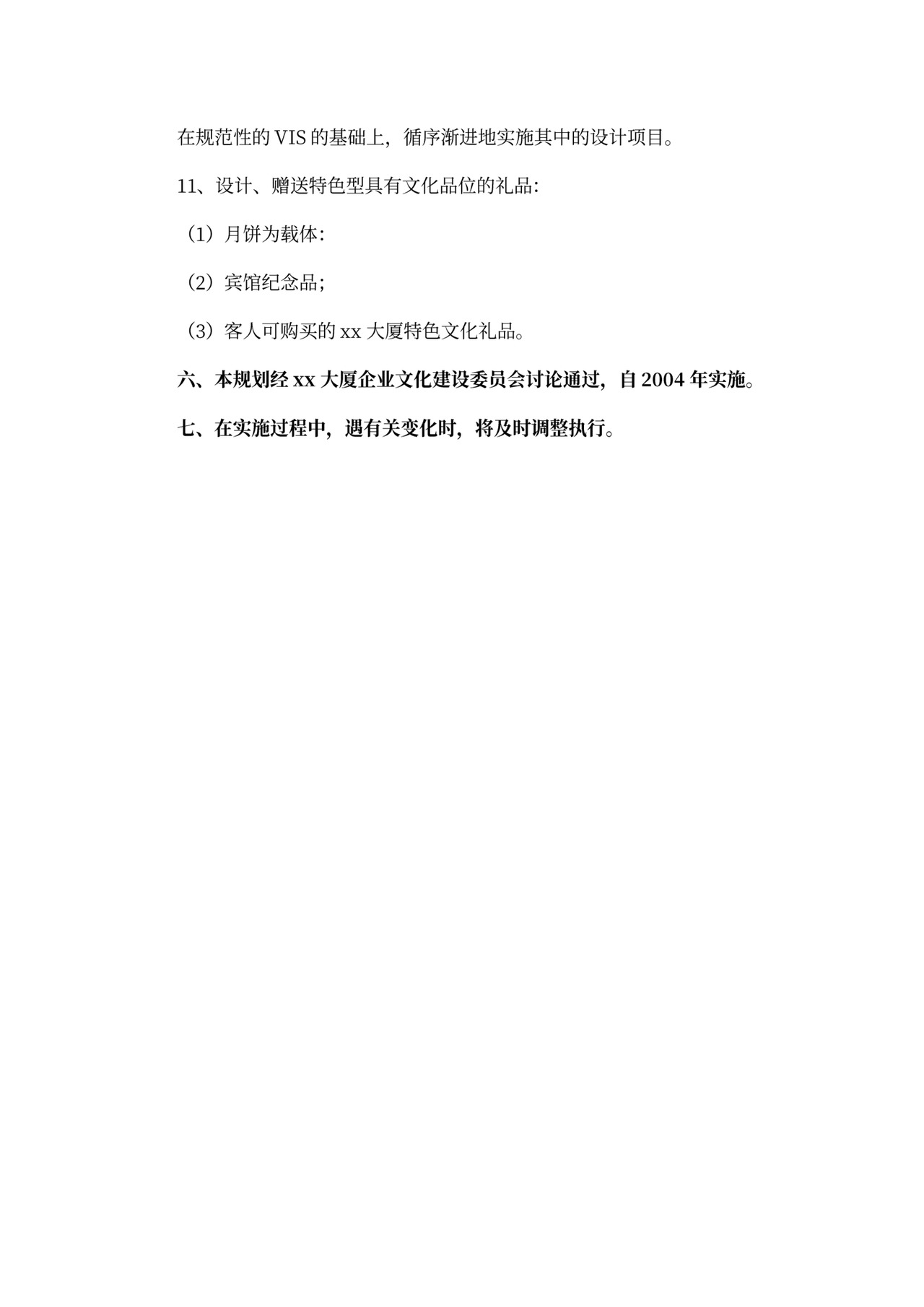 企业文化建设工作计划