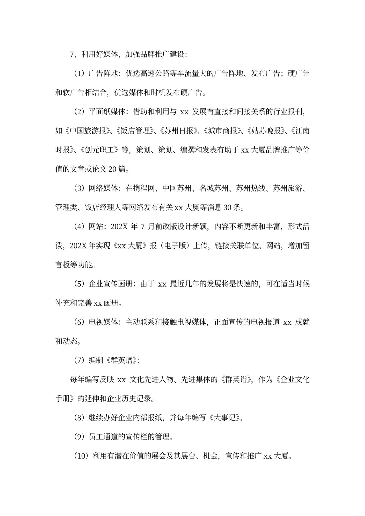 企业文化建设工作计划