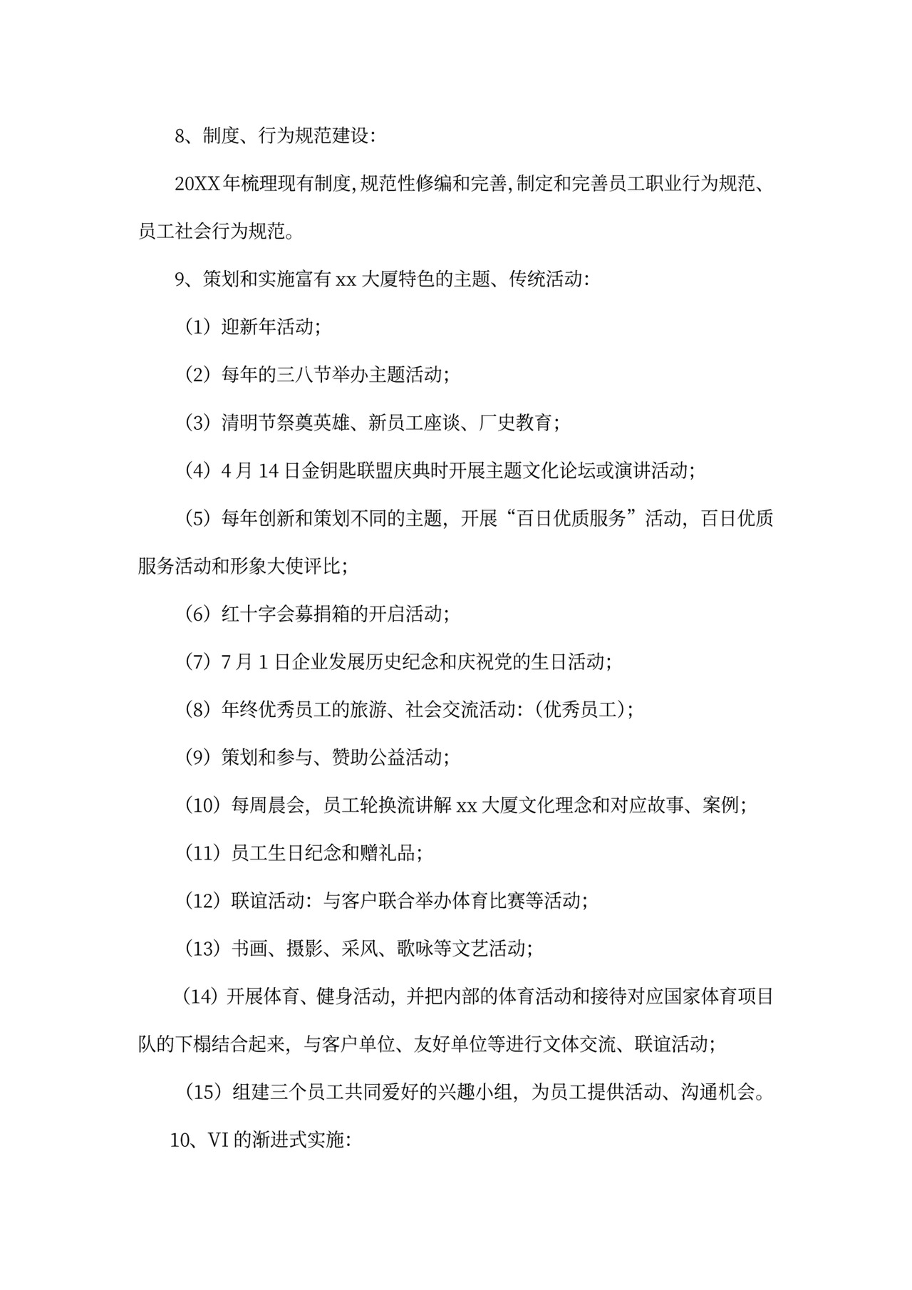 企业文化建设工作计划