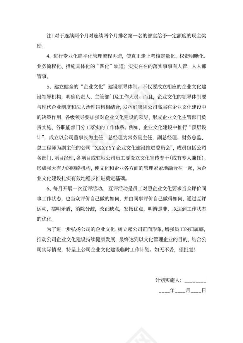 企业文化建设工作计划范本