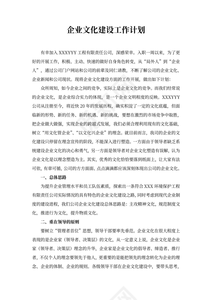 企业文化建设工作计划范本