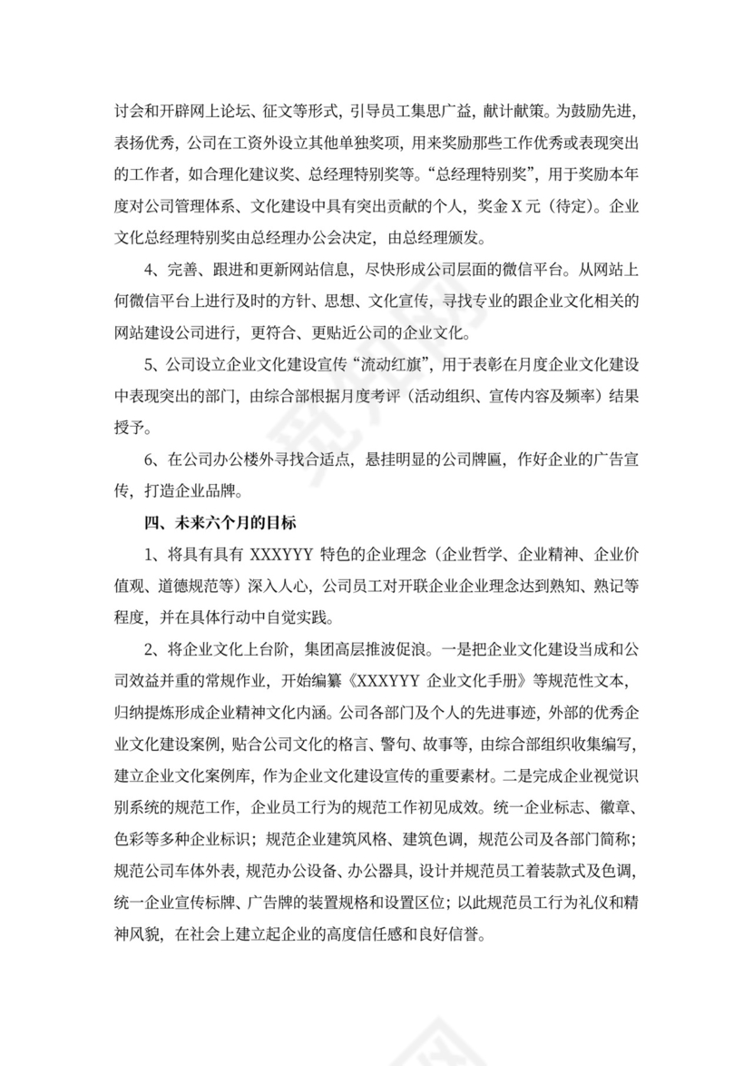 企业文化建设工作计划范本