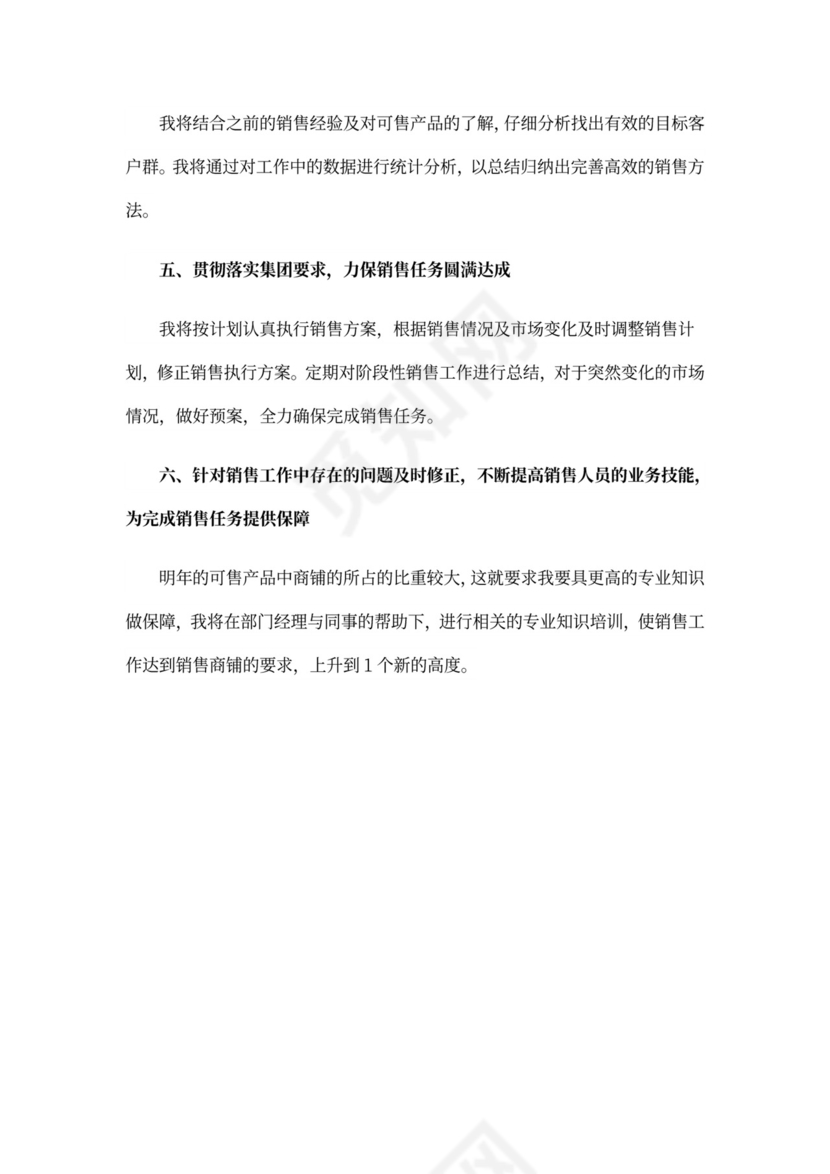 20xx年销售个人工作计划