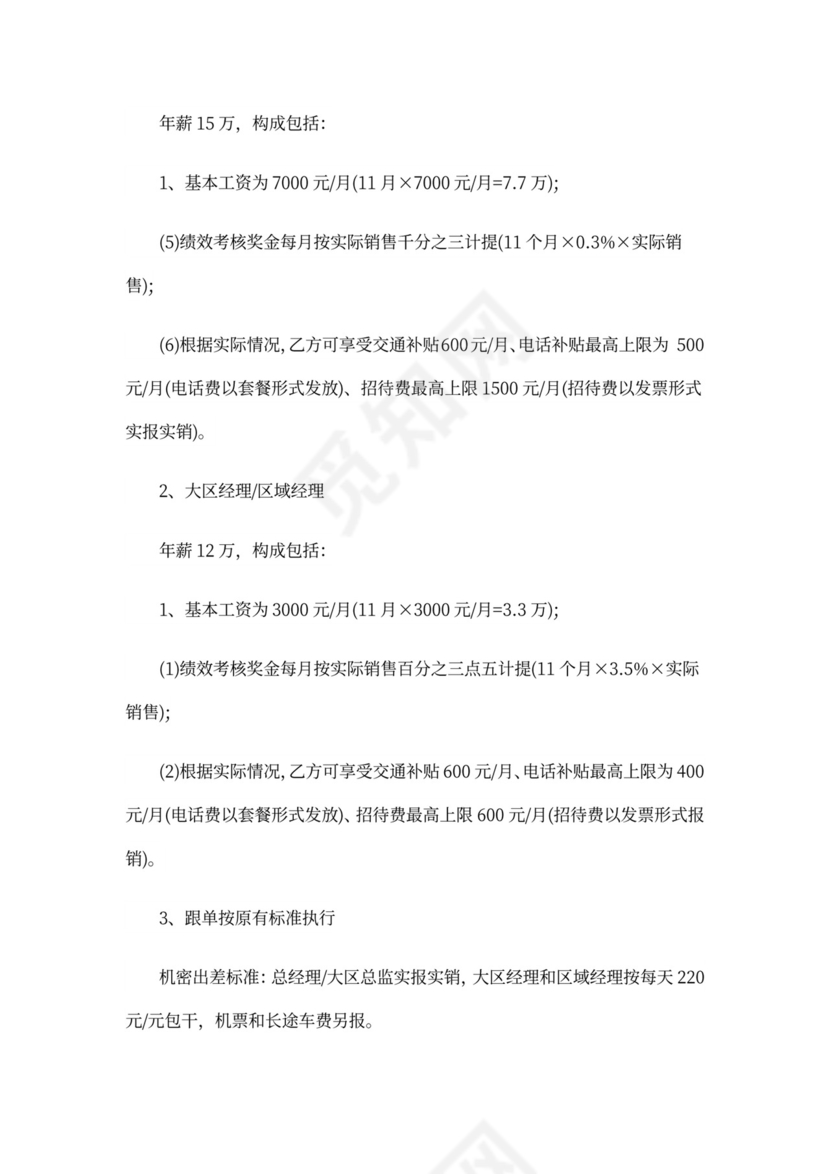 20xx年销售个人工作计划