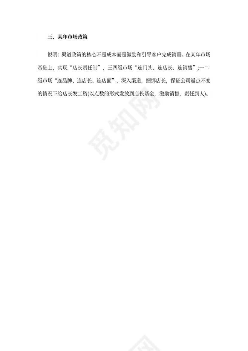 20xx年销售个人工作计划