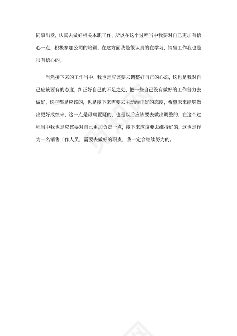 20xx年销售个人工作计划