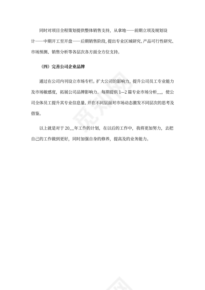 20xx年销售个人工作计划