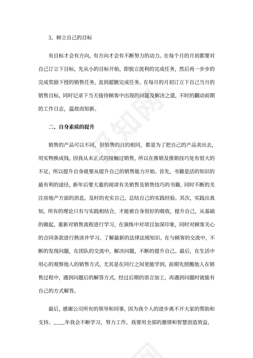 20xx年销售个人工作计划