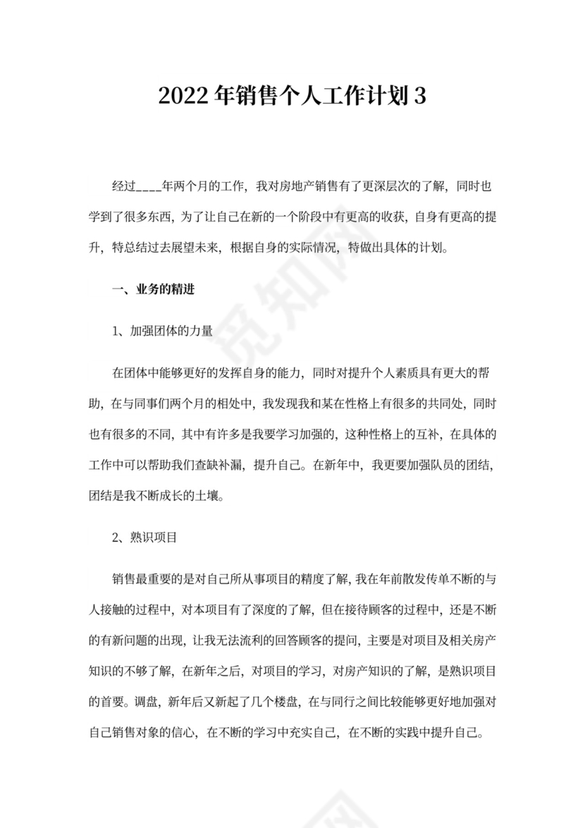 20xx年销售个人工作计划