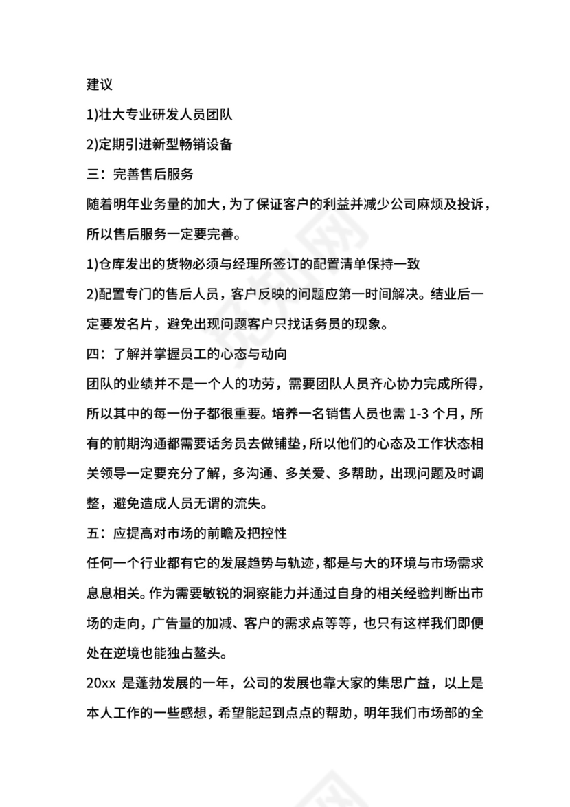 销售总监个人工作计划