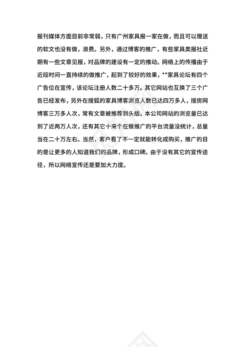 销售总监个人工作计划